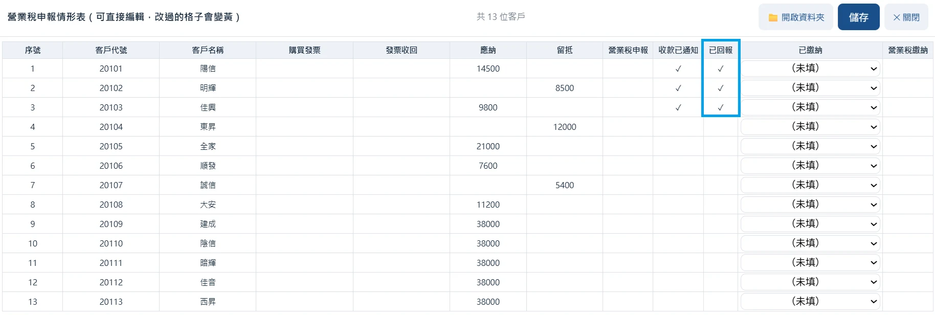 讀取客戶繳款回報後的實際系統結果畫面